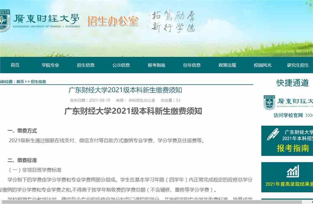 广东财经大学2021级本科新生缴费须知