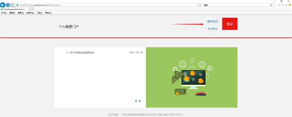 广东财经大学2021级本科新生缴费须知