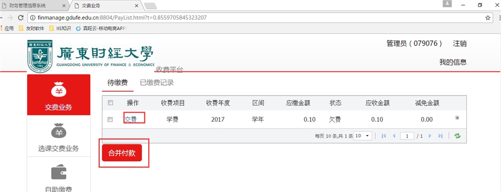 广东财经大学2021级本科新生缴费须知
