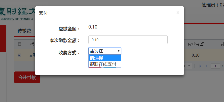 广东财经大学2021级本科新生缴费须知