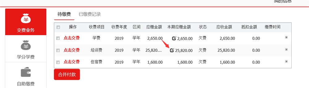 广东财经大学2021级本科新生缴费须知