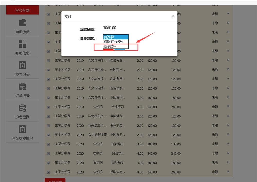 广东财经大学2021级本科新生缴费须知