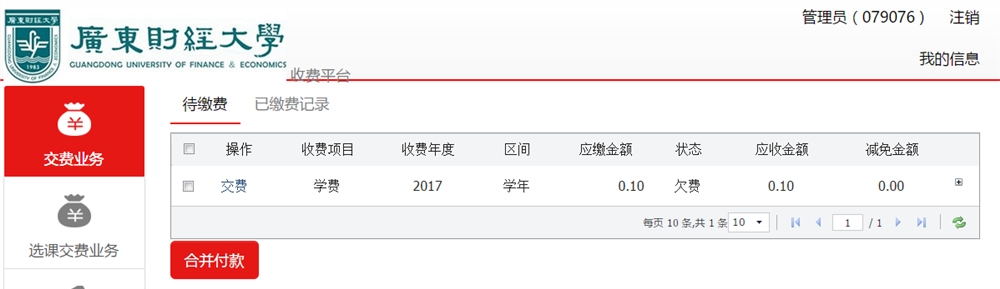 广东财经大学2021级本科新生缴费须知