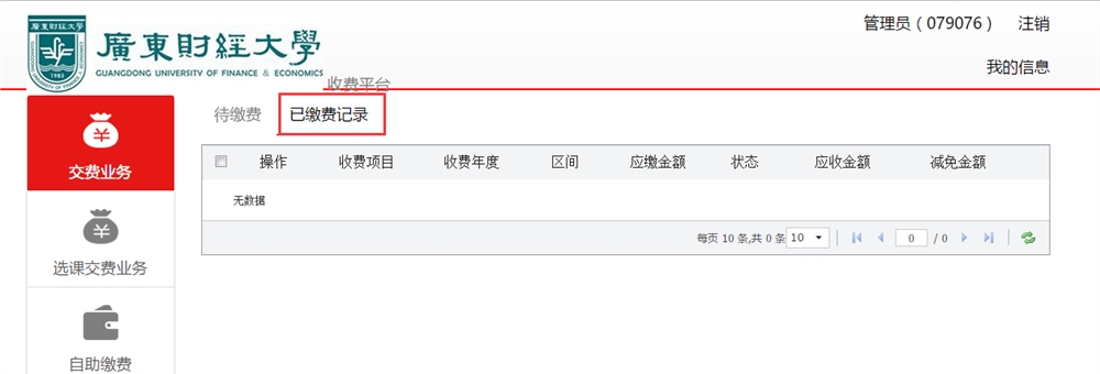 广东财经大学2021级本科新生缴费须知
