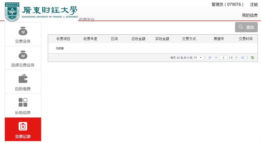 广东财经大学2021级本科新生缴费须知