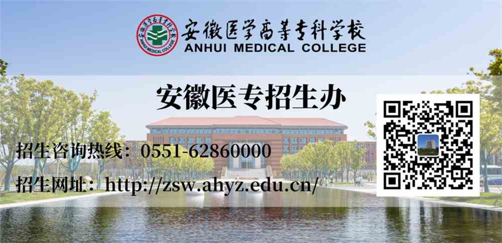 安徽医学高等专科学校2021年安徽省专科批次征集志愿录取查询