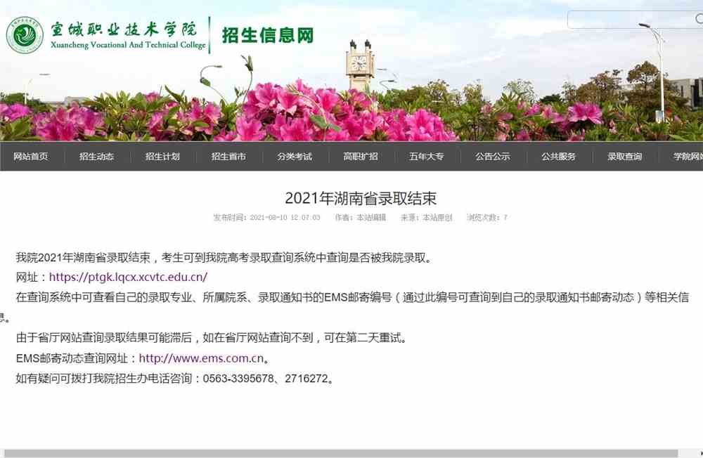宣城职业技术学院2021年湖南省录取结束