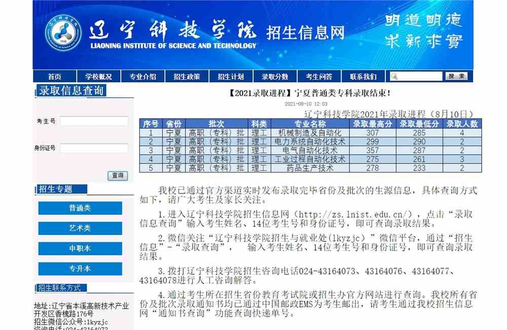 辽宁科技学院2021年宁夏普通类专科录取查询