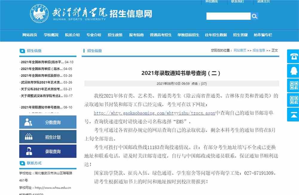 武汉体育学院2021年录取通知书单号查询（二）