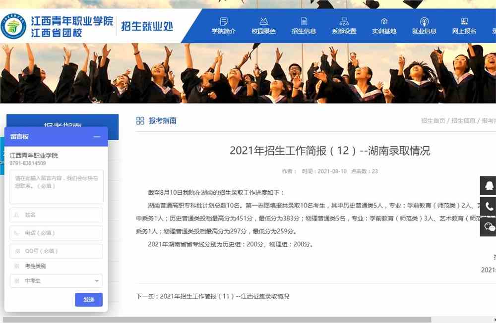 江西青年职业学院2021年湖南录取情况查询