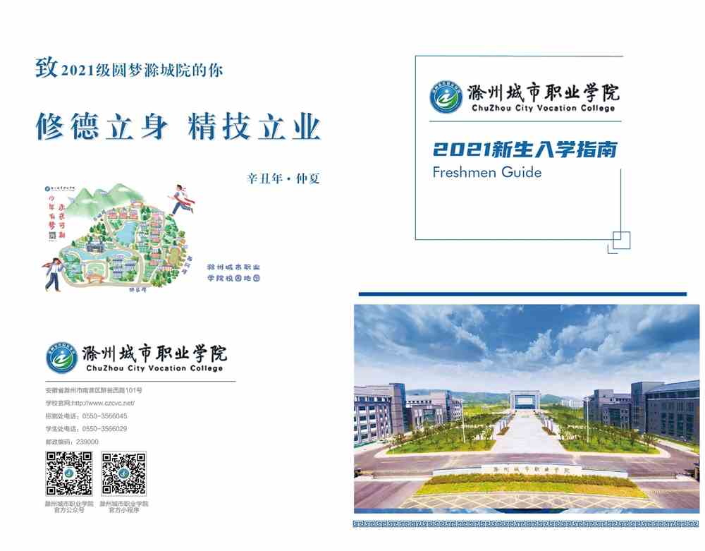 滁州城市职业学院2021年新生入学须知