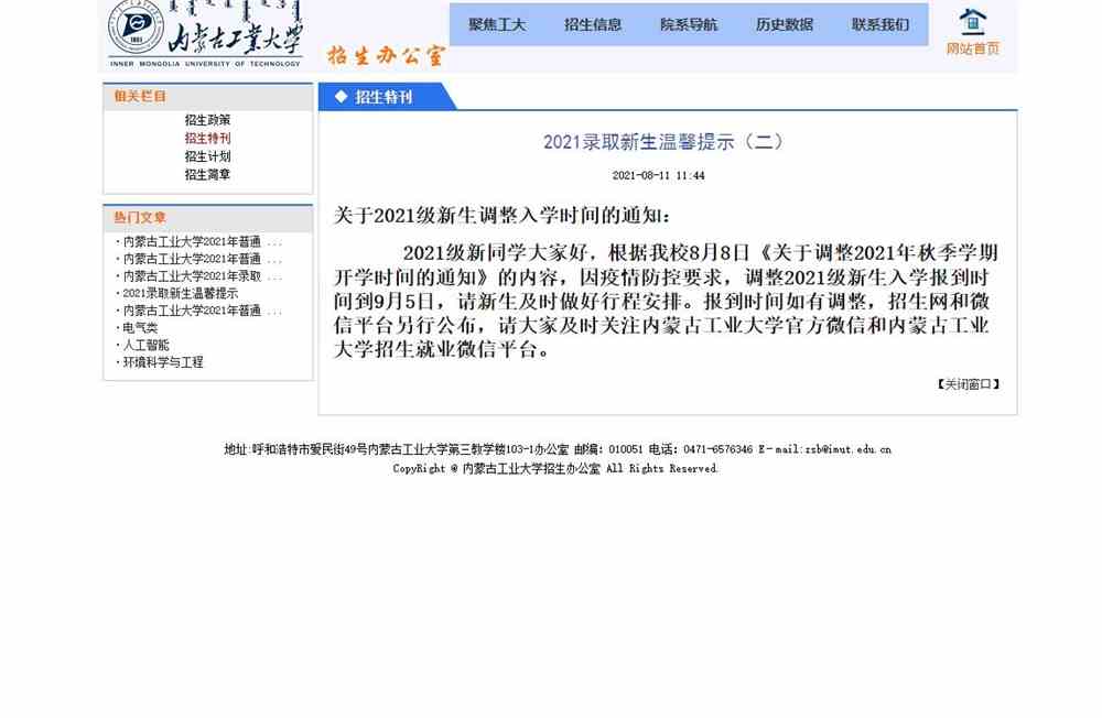 内蒙古工业大学2021录取新生温馨提示（二）