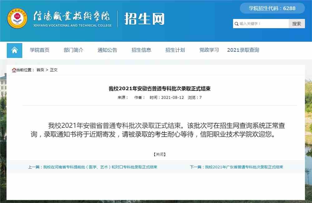 信阳职业技术学院2021年安徽省普通专科批次录取正式结束