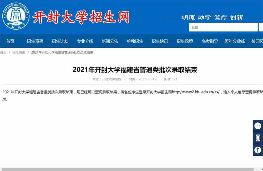 2021年开封大学福建省普通类批次录取查询