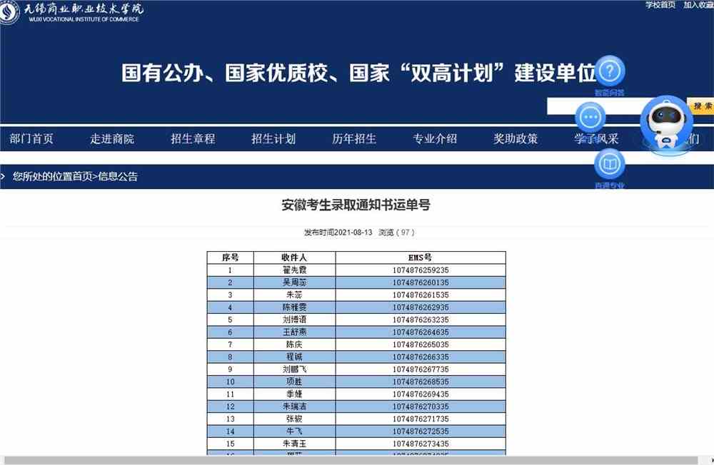 无锡商业职业技术学院安徽考生录取通知书运单号