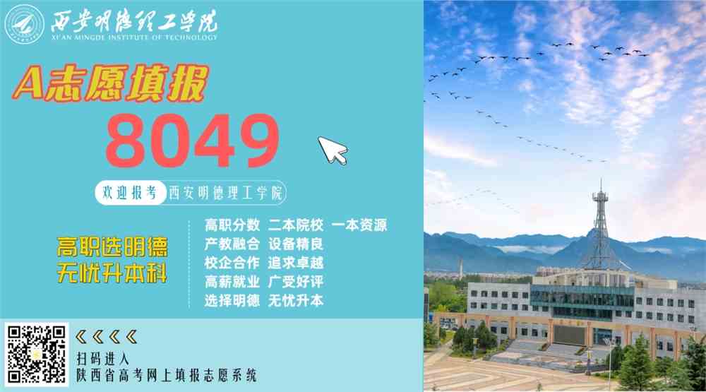 西安明德理工学院2021年陕西省高职专科批征集志愿公告