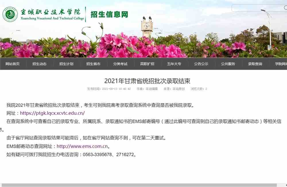 宣城职业技术学院2021年甘肃省统招批次录取结束