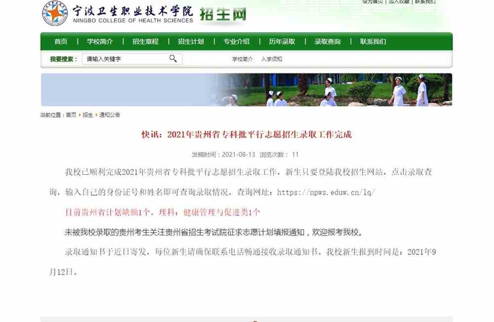 宁波卫生职业技术学院2021年贵州省专科批平行志愿招生录取工作完成