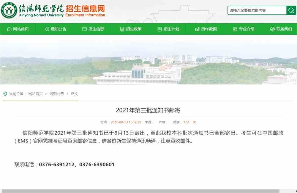 信阳师范学院2021年第三批通知书邮寄