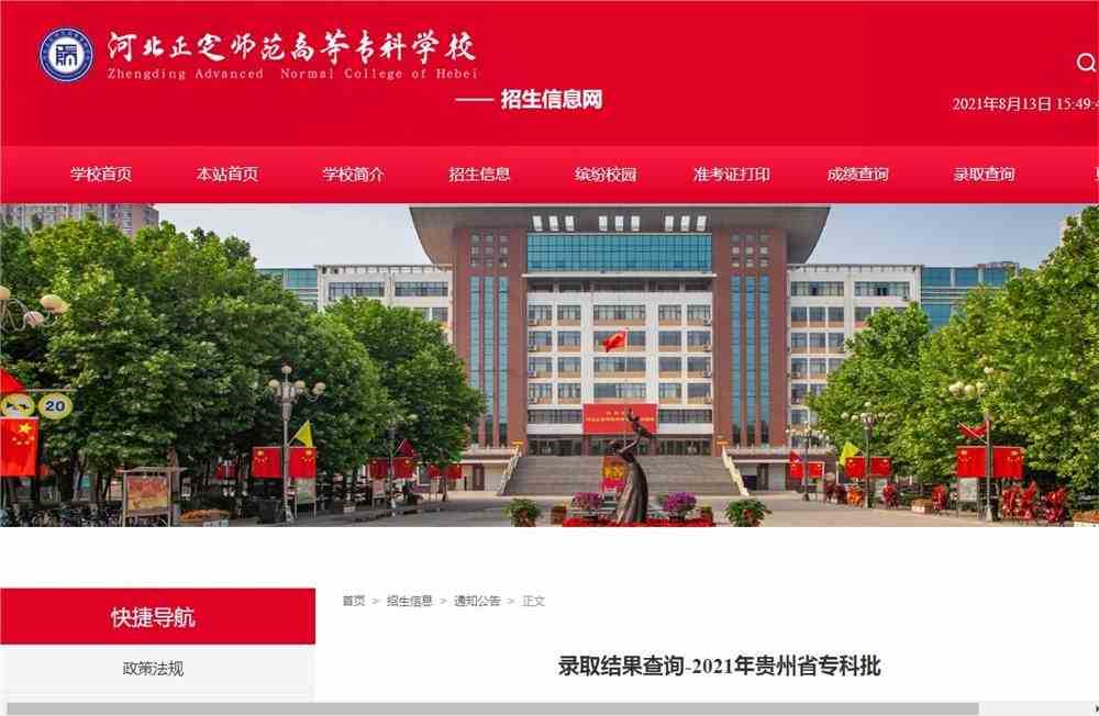 石家庄科技工程职业学院2021年贵州省专科批录取查询
