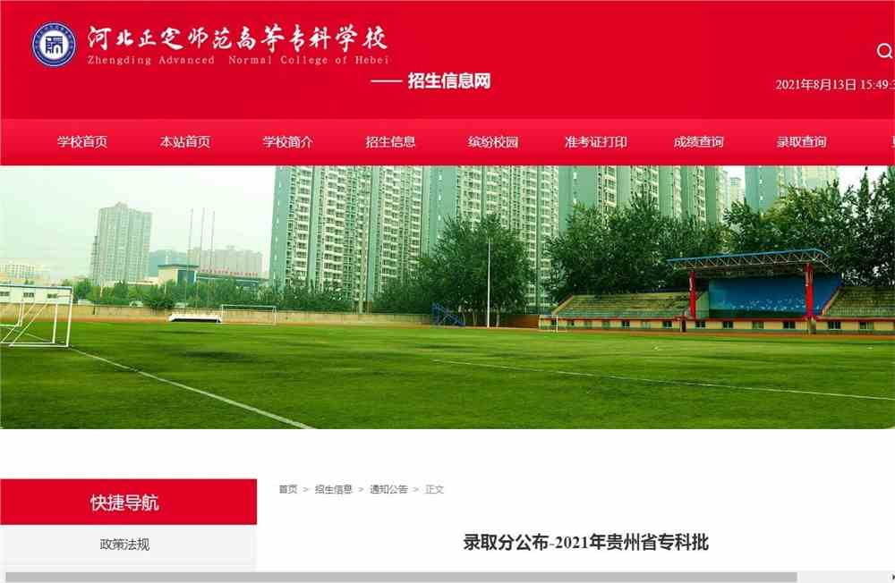 石家庄科技工程职业学院2021年贵州省专科批录取分数
