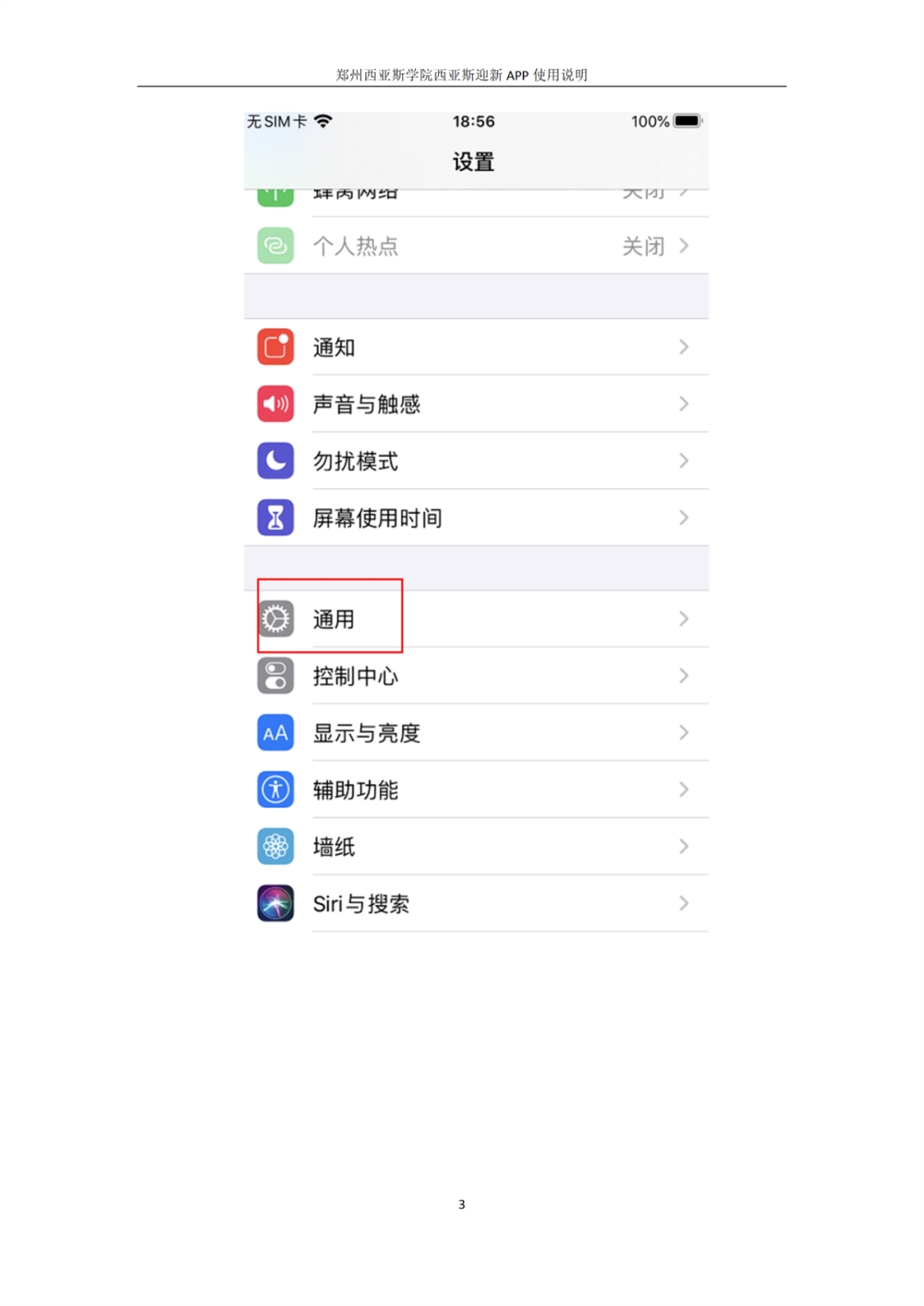 郑州西亚斯学院：学号怎么查？如何缴费？迎新APP怎么用？快来一探究竟吧