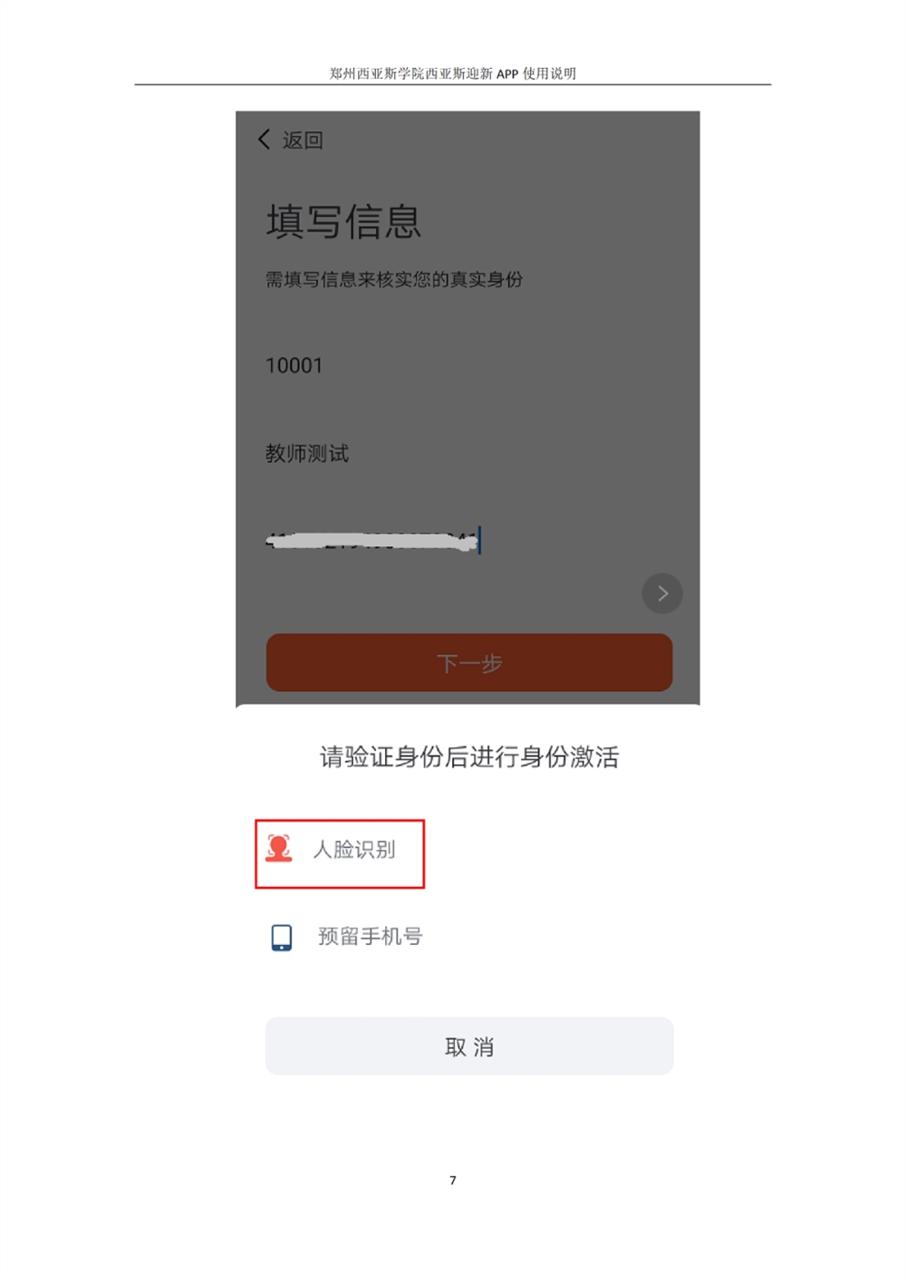 郑州西亚斯学院：学号怎么查？如何缴费？迎新APP怎么用？快来一探究竟吧