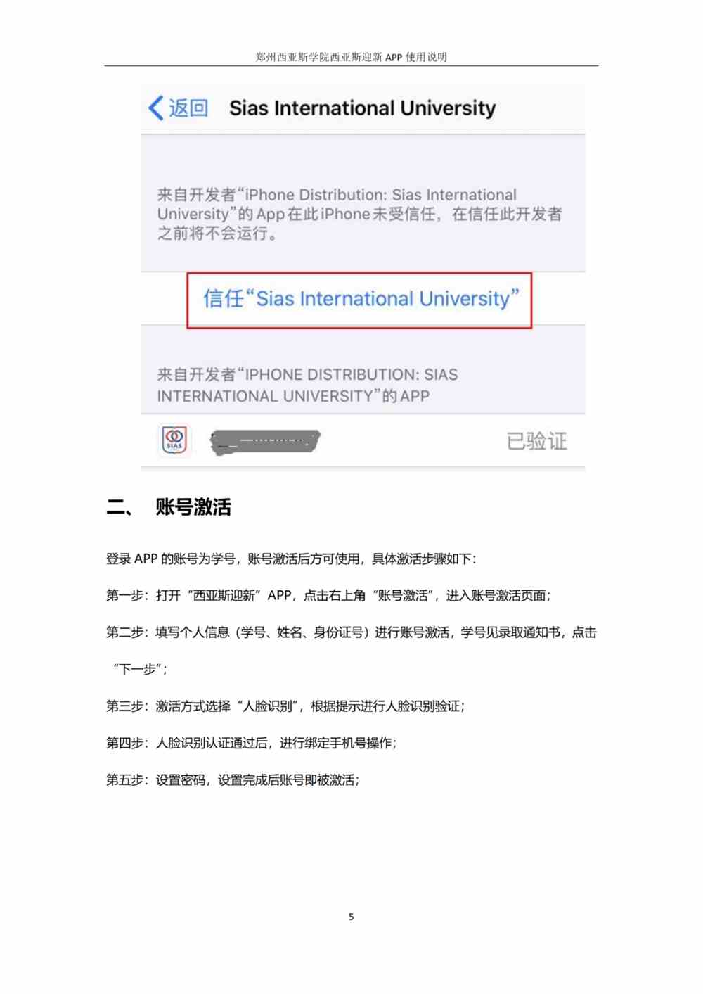郑州西亚斯学院：学号怎么查？如何缴费？迎新APP怎么用？快来一探究竟吧
