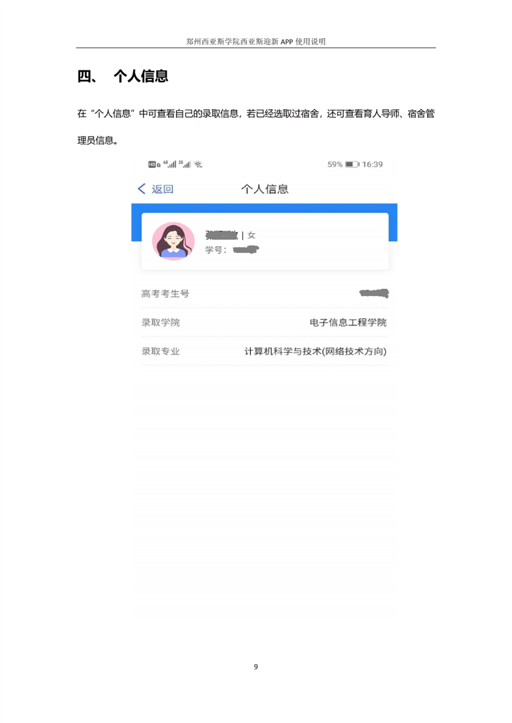 郑州西亚斯学院：学号怎么查？如何缴费？迎新APP怎么用？快来一探究竟吧