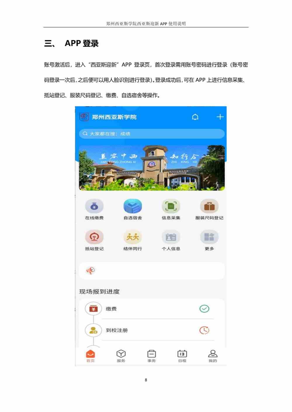 郑州西亚斯学院：学号怎么查？如何缴费？迎新APP怎么用？快来一探究竟吧