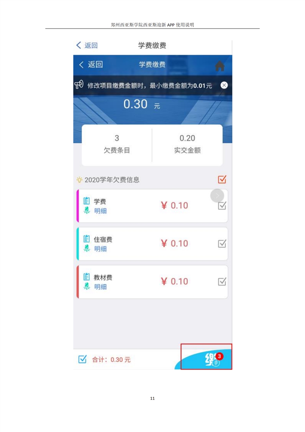 郑州西亚斯学院：学号怎么查？如何缴费？迎新APP怎么用？快来一探究竟吧