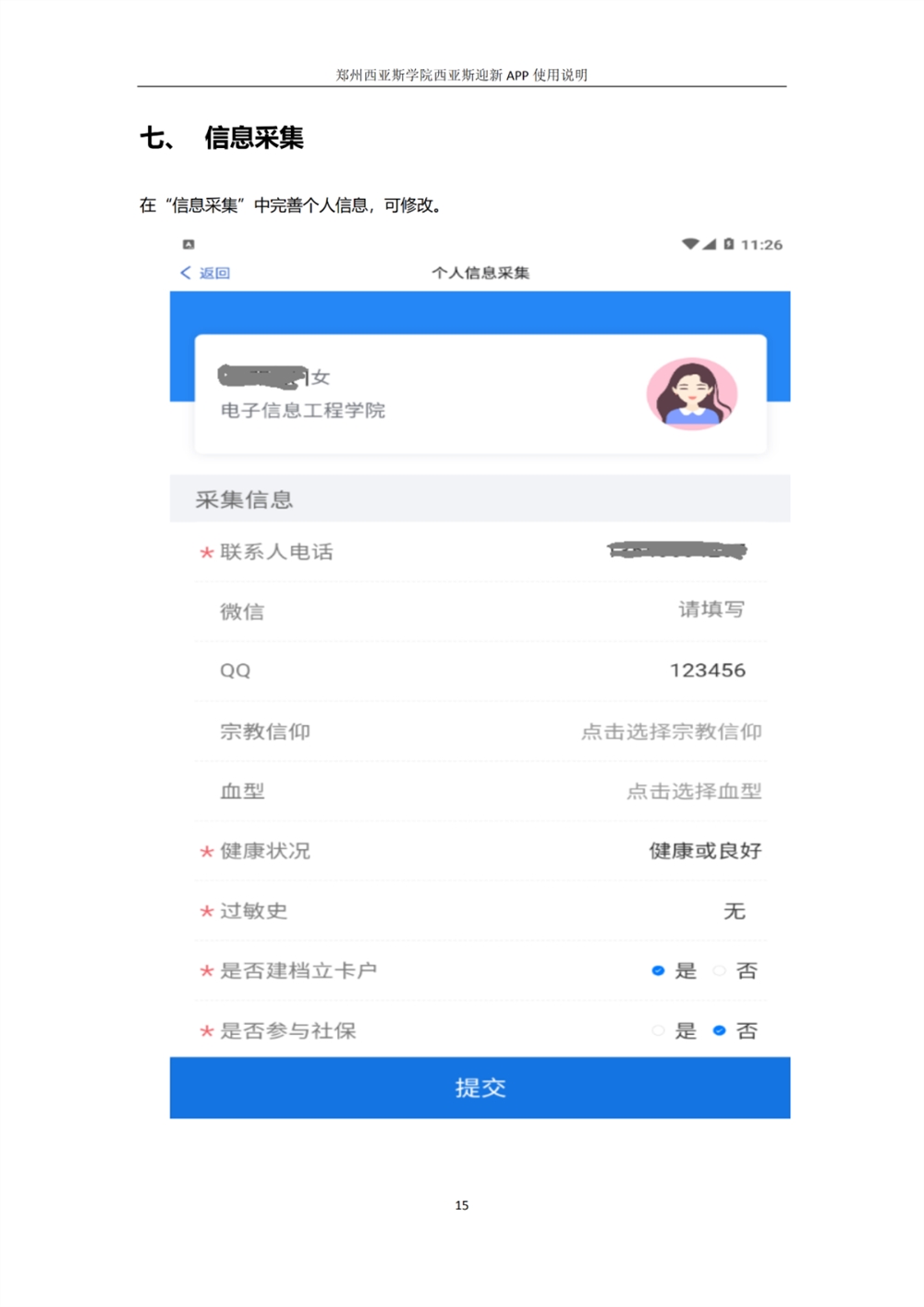 郑州西亚斯学院：学号怎么查？如何缴费？迎新APP怎么用？快来一探究竟吧