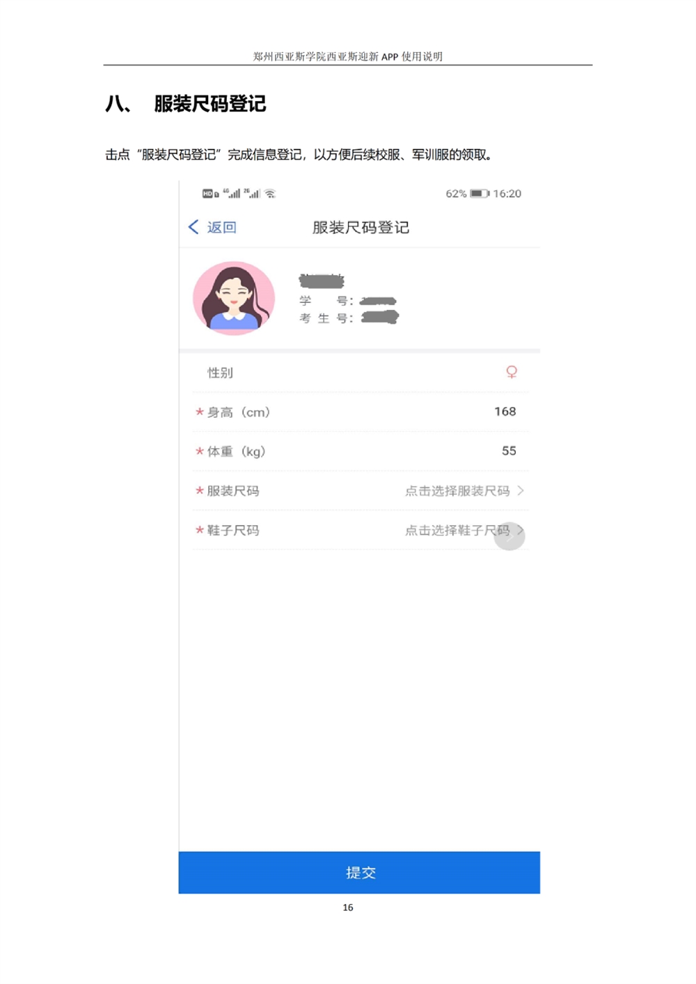 郑州西亚斯学院：学号怎么查？如何缴费？迎新APP怎么用？快来一探究竟吧