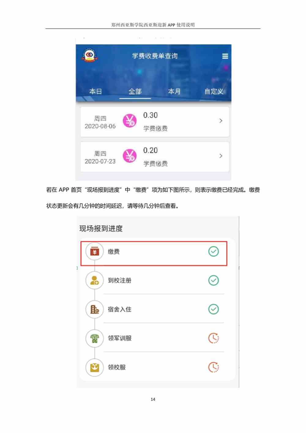 郑州西亚斯学院：学号怎么查？如何缴费？迎新APP怎么用？快来一探究竟吧