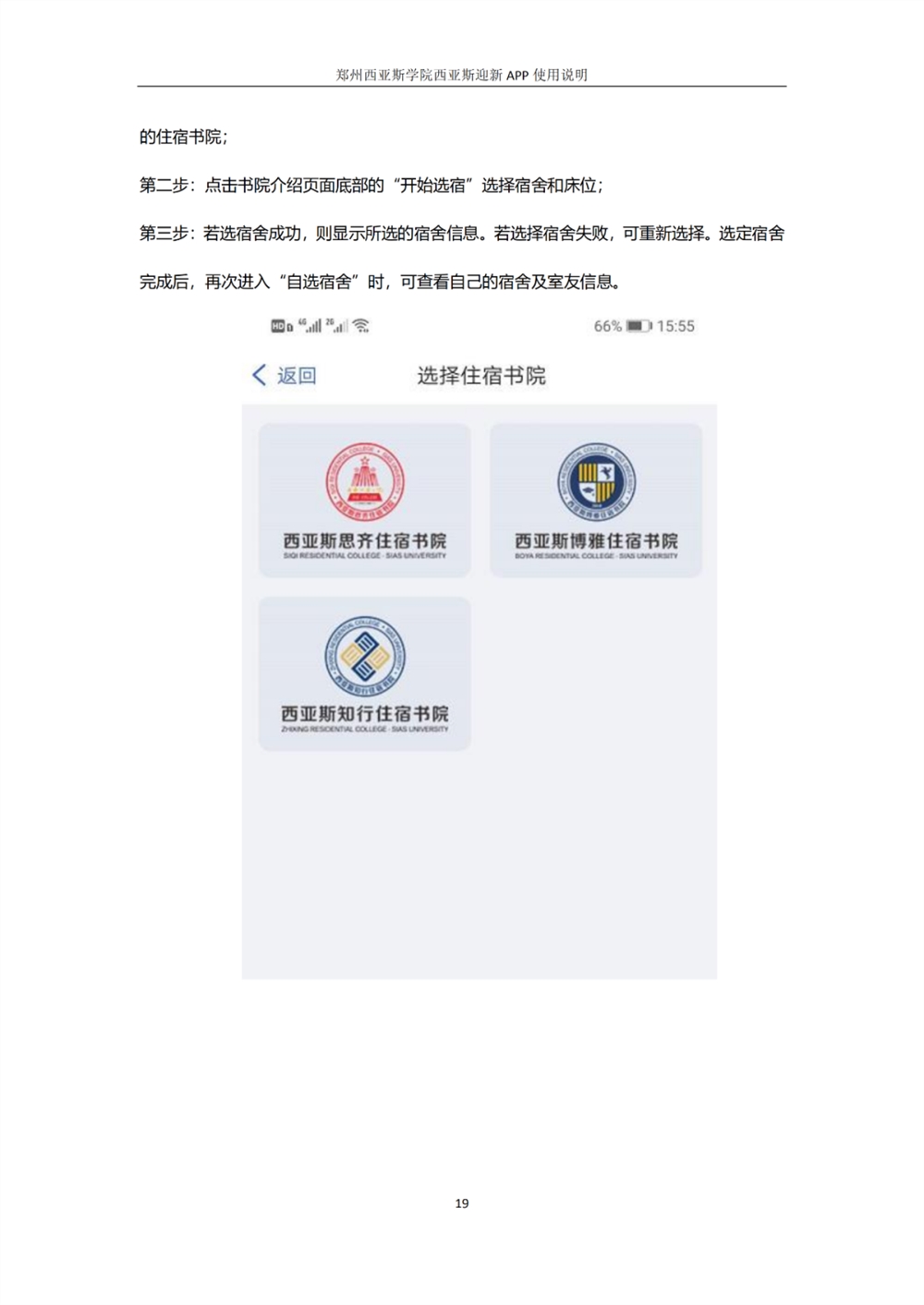 郑州西亚斯学院：学号怎么查？如何缴费？迎新APP怎么用？快来一探究竟吧