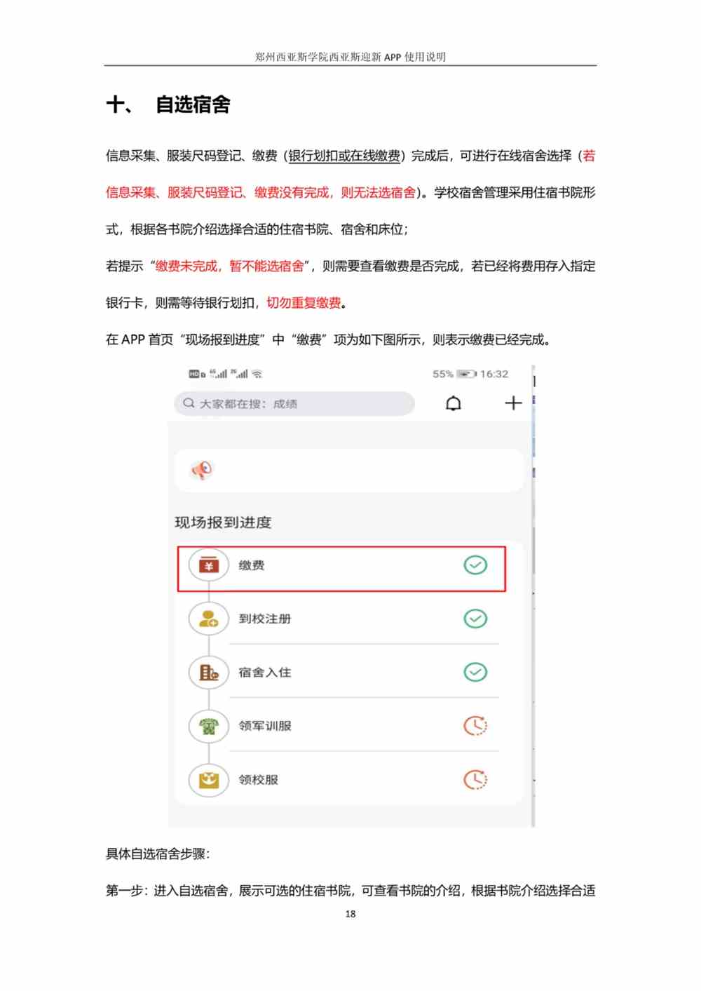 郑州西亚斯学院：学号怎么查？如何缴费？迎新APP怎么用？快来一探究竟吧