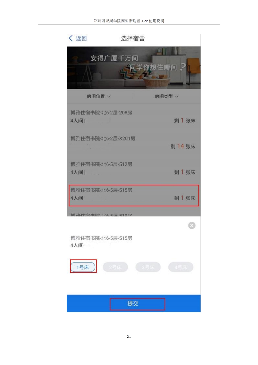 郑州西亚斯学院：学号怎么查？如何缴费？迎新APP怎么用？快来一探究竟吧