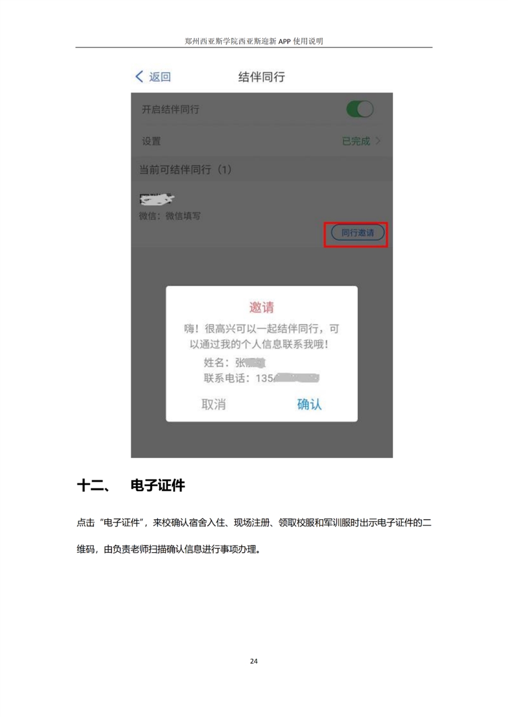 郑州西亚斯学院：学号怎么查？如何缴费？迎新APP怎么用？快来一探究竟吧