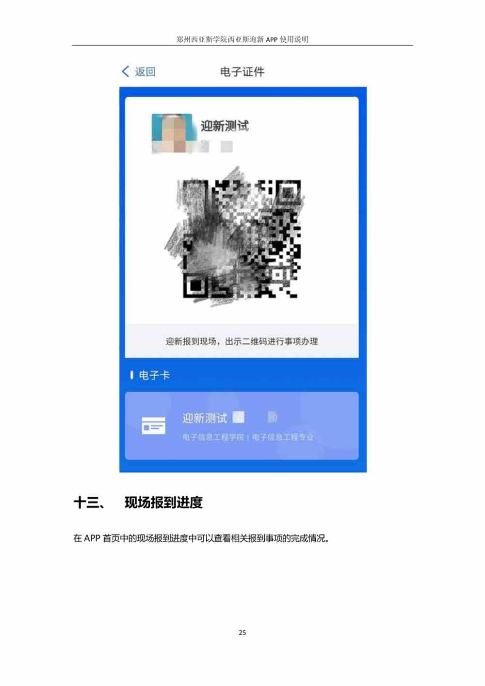 郑州西亚斯学院：学号怎么查？如何缴费？迎新APP怎么用？快来一探究竟吧