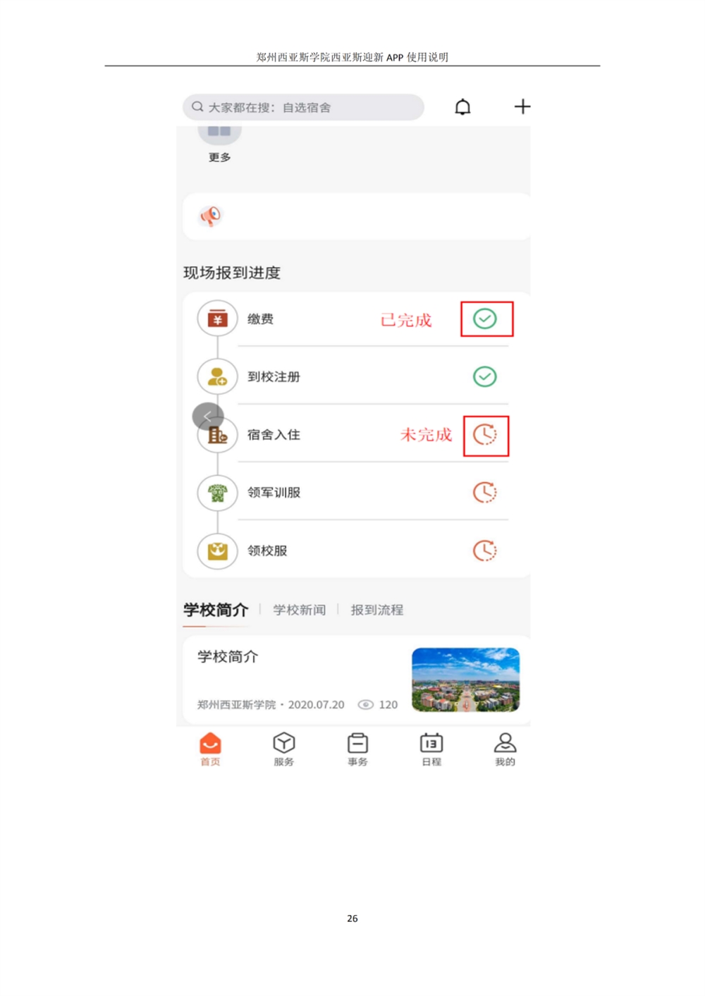 郑州西亚斯学院：学号怎么查？如何缴费？迎新APP怎么用？快来一探究竟吧