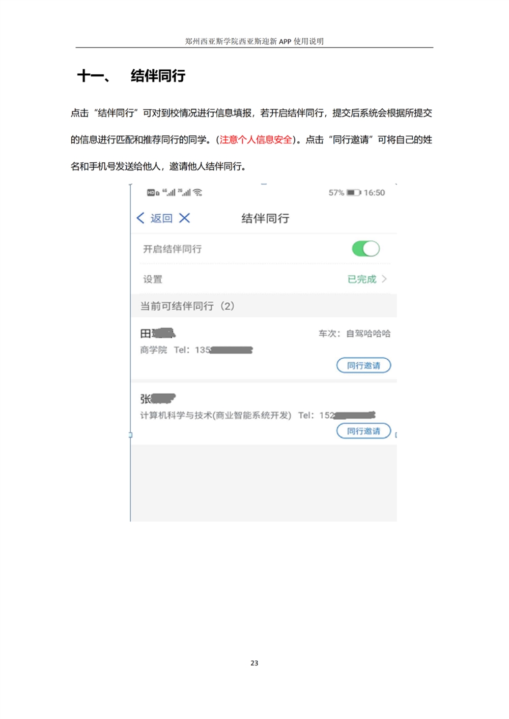 郑州西亚斯学院：学号怎么查？如何缴费？迎新APP怎么用？快来一探究竟吧