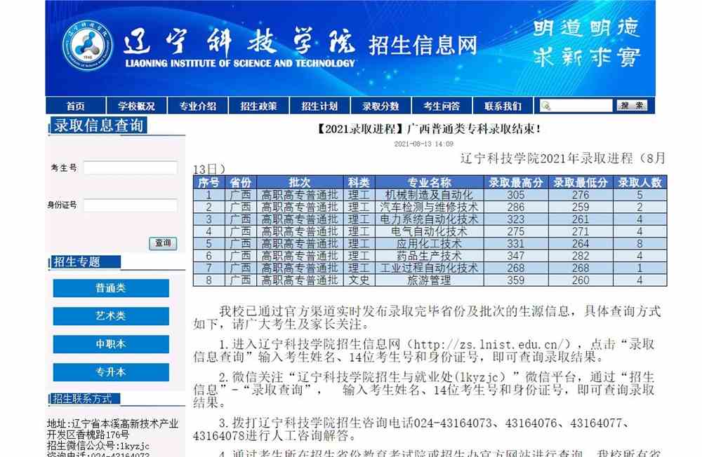 辽宁科技学院2021广西普通类专科录取查询