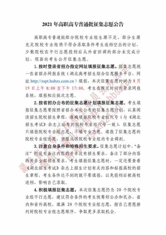 湖北:2021年高职高专普通批征集志愿公告
