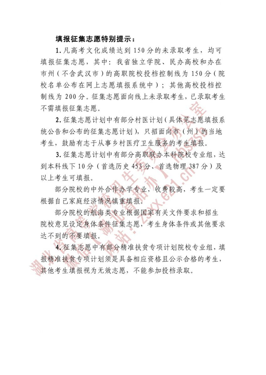 湖北:2021年高职高专普通批征集志愿公告