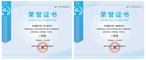 西安翻译学院学子在第五届“普译奖”全国大学生翻译比赛中再获佳绩