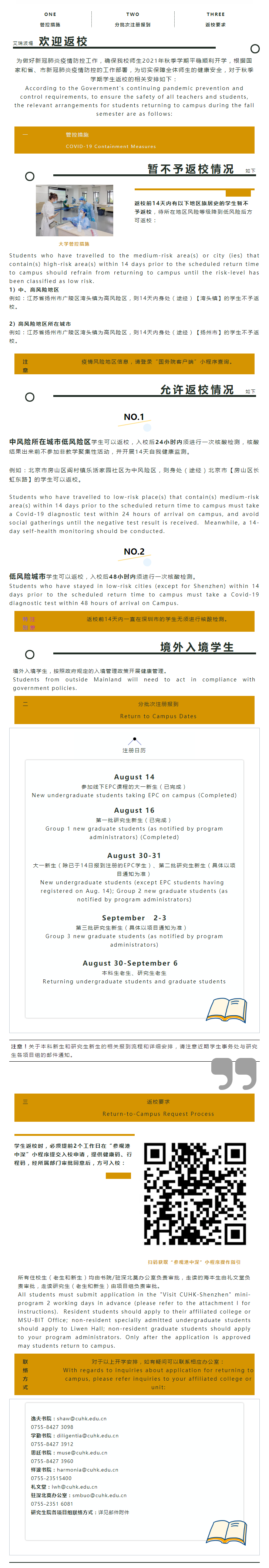 香港中文大学（深圳）2021年秋季学期学生返校安排重要通知