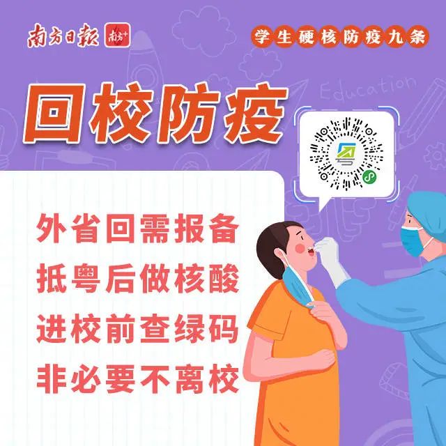 广州航海学院2021年秋季学期开学返校及教学指引来了！