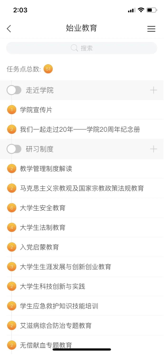 关于开展绍兴文理学院元培学院2021级新生始业教育线上学习的通知