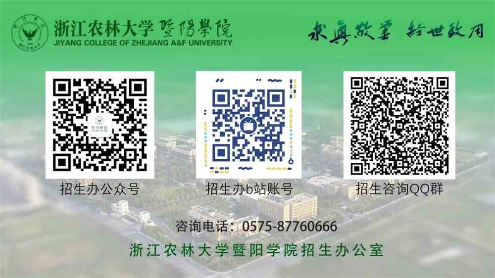 新生攻略 | 浙江农林大学暨阳学院 2021级新生入学须知