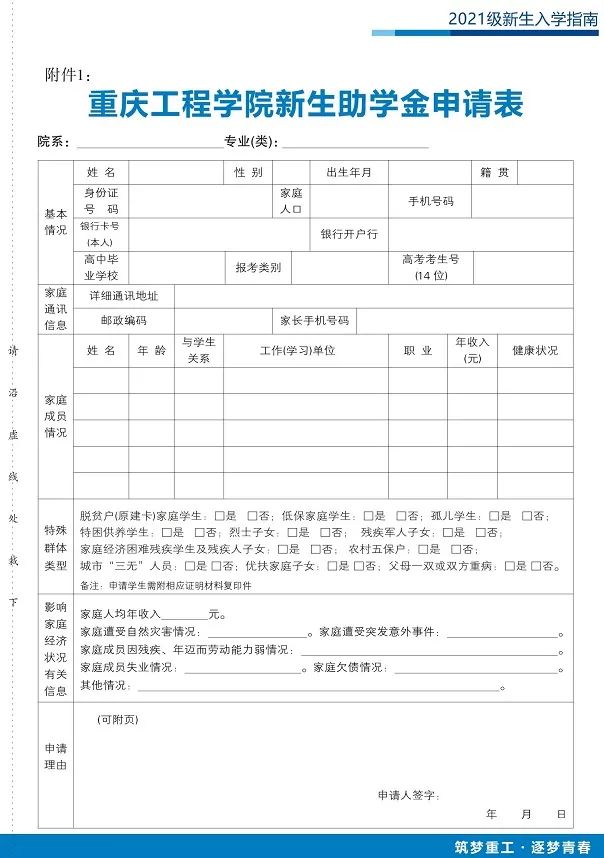 重庆工程学院2021年新生助学金开始申请啦！
